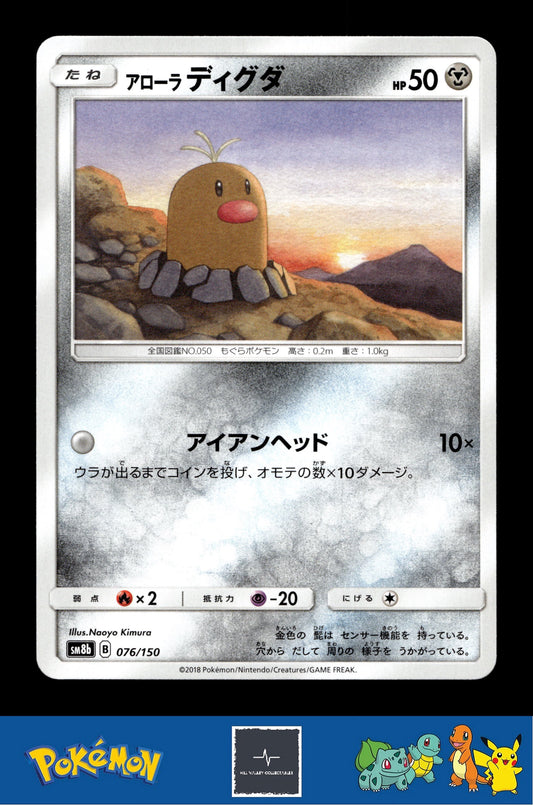 2018 Japanese Pokemon sm8b Ultra Shiny GX 076/150 Alolan Diglett