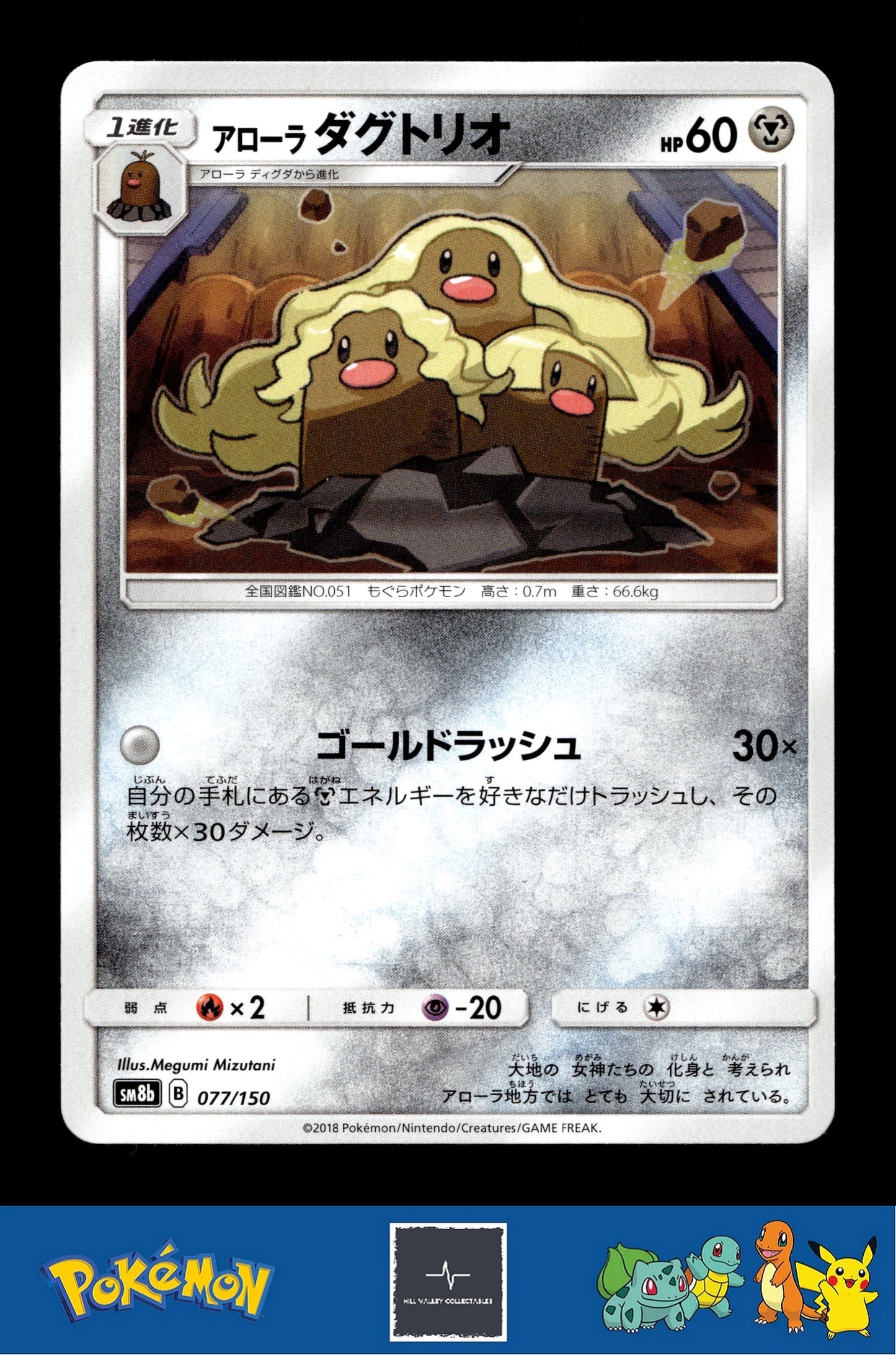 2018 Japanese Pokemon sm8b Ultra Shiny GX 077/150 Alolan Dugtrio