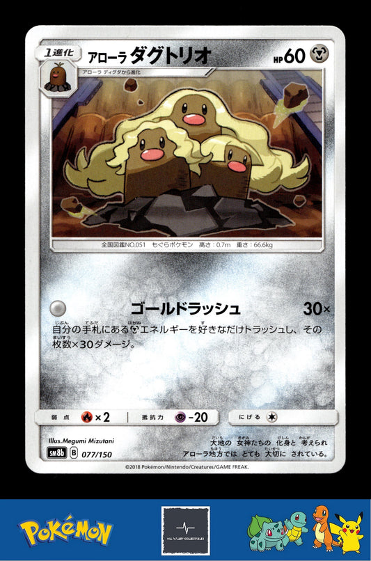 2018 Japanese Pokemon sm8b Ultra Shiny GX 077/150 Alolan Dugtrio