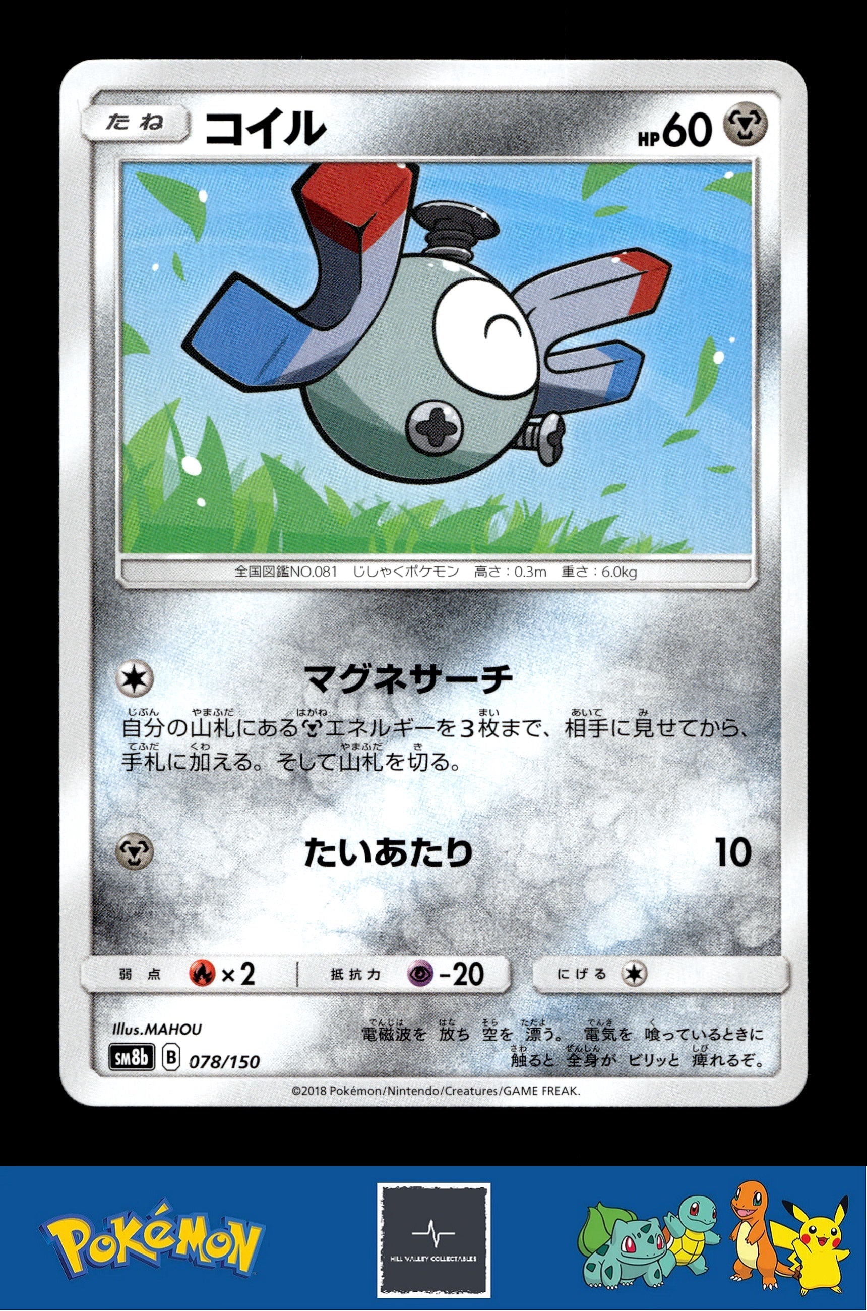2018 Japanese Pokemon sm8b Ultra Shiny GX 078/150 Magnemite