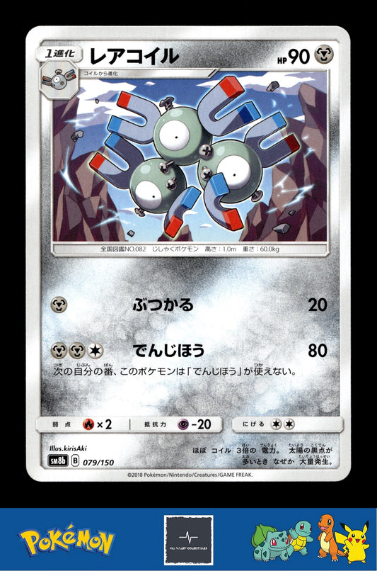 2018 Japanese Pokemon sm8b Ultra Shiny GX 079/150 Magneton