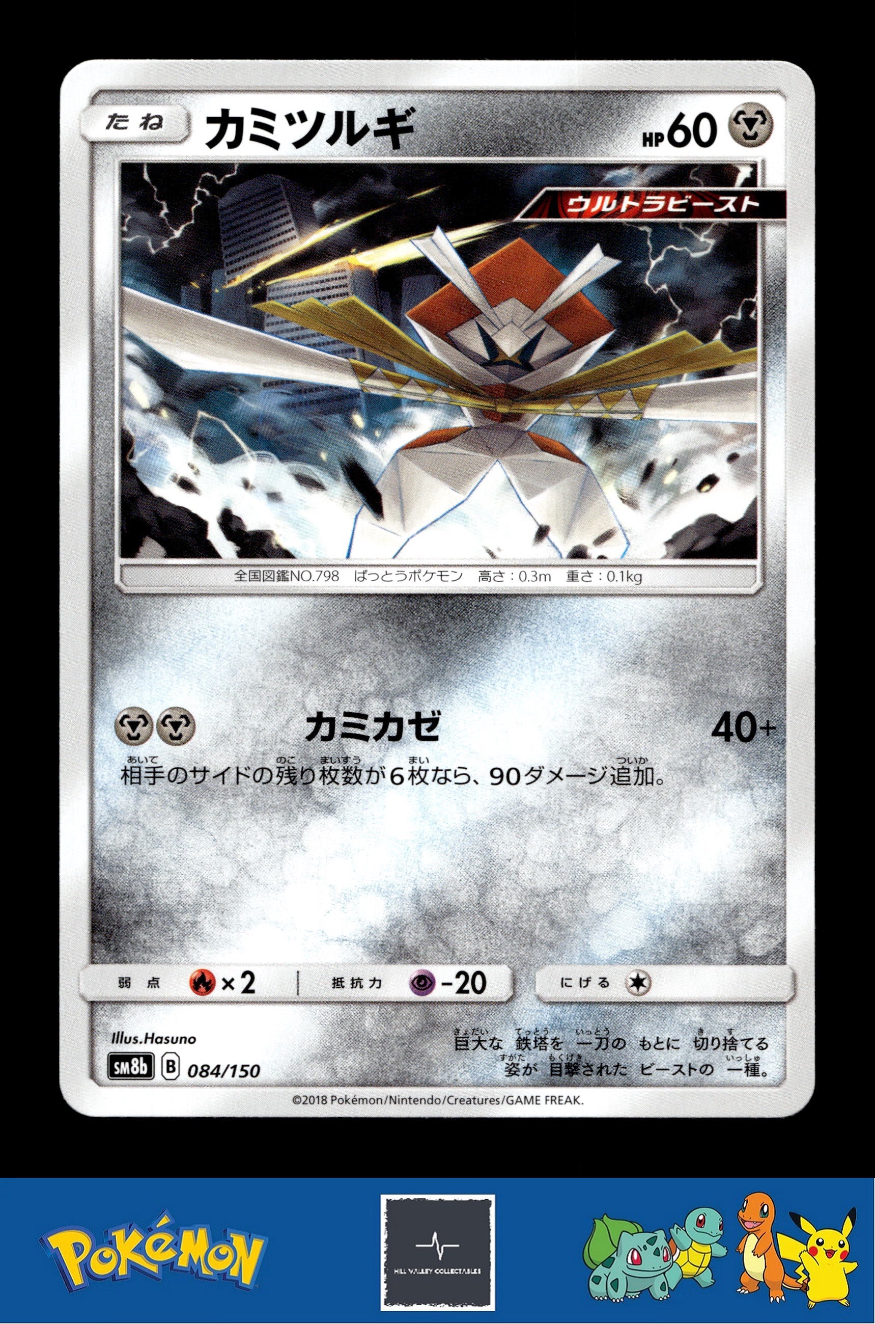 2018 Japanese Pokemon sm8b Ultra Shiny GX 084/150 Kartana