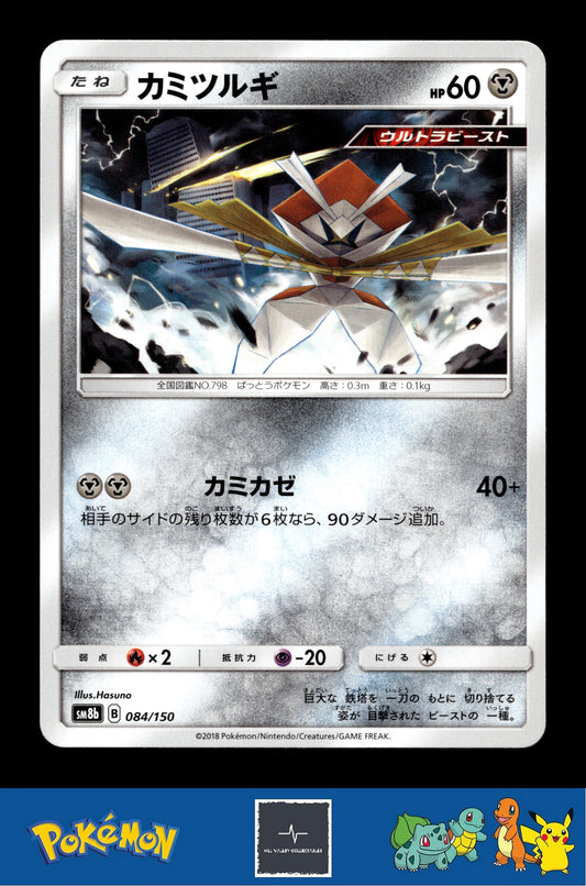 2018 Japanese Pokemon sm8b Ultra Shiny GX 084/150 Kartana