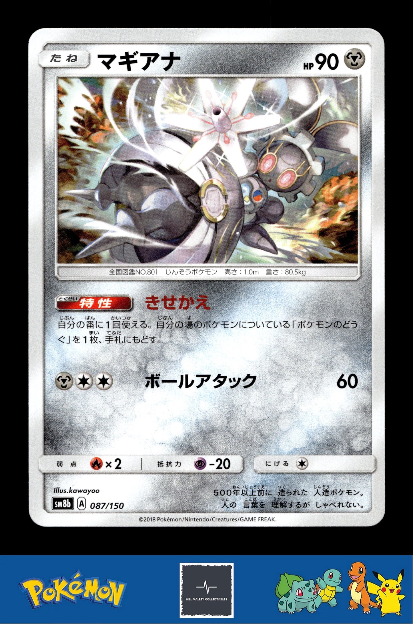 2018 Japanese Pokemon sm8b Ultra Shiny GX 087/150 Magearna