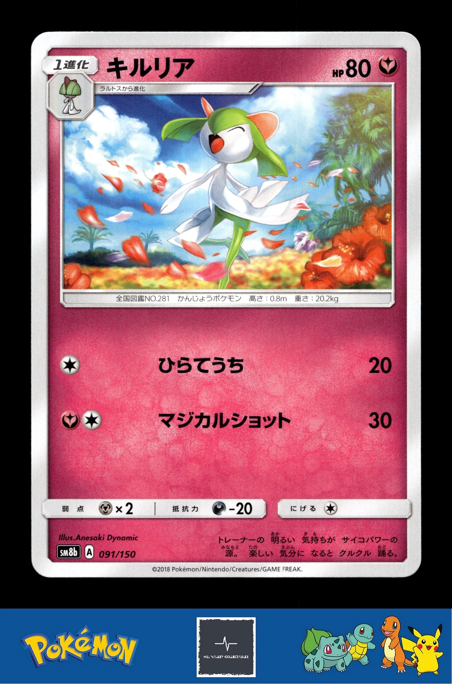 2018 Japanese Pokemon sm8b Ultra Shiny GX 091/150 Kirlia