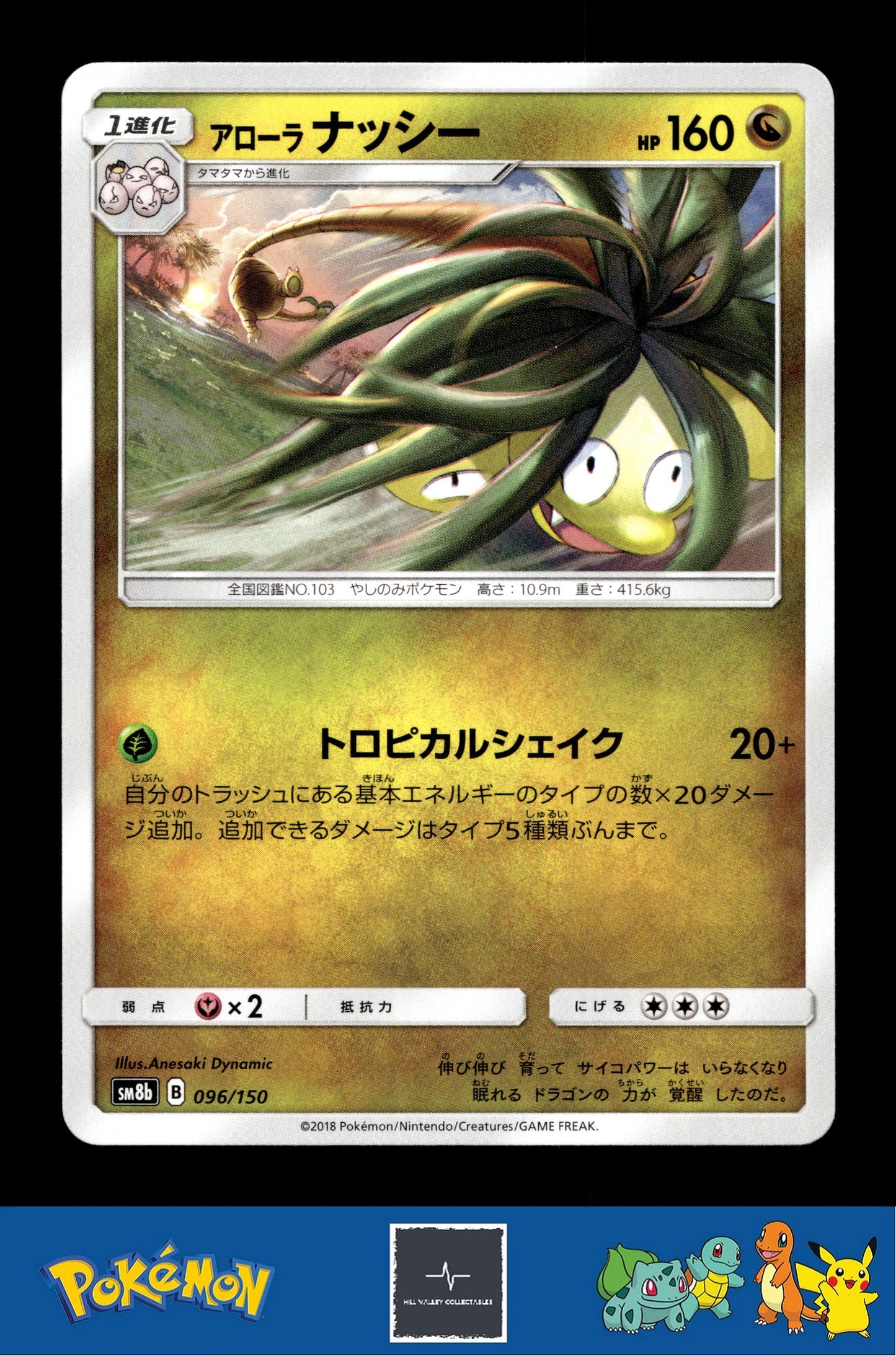 2018 Japanese Pokemon sm8b Ultra Shiny GX 096/150 Alolan Exeggutor