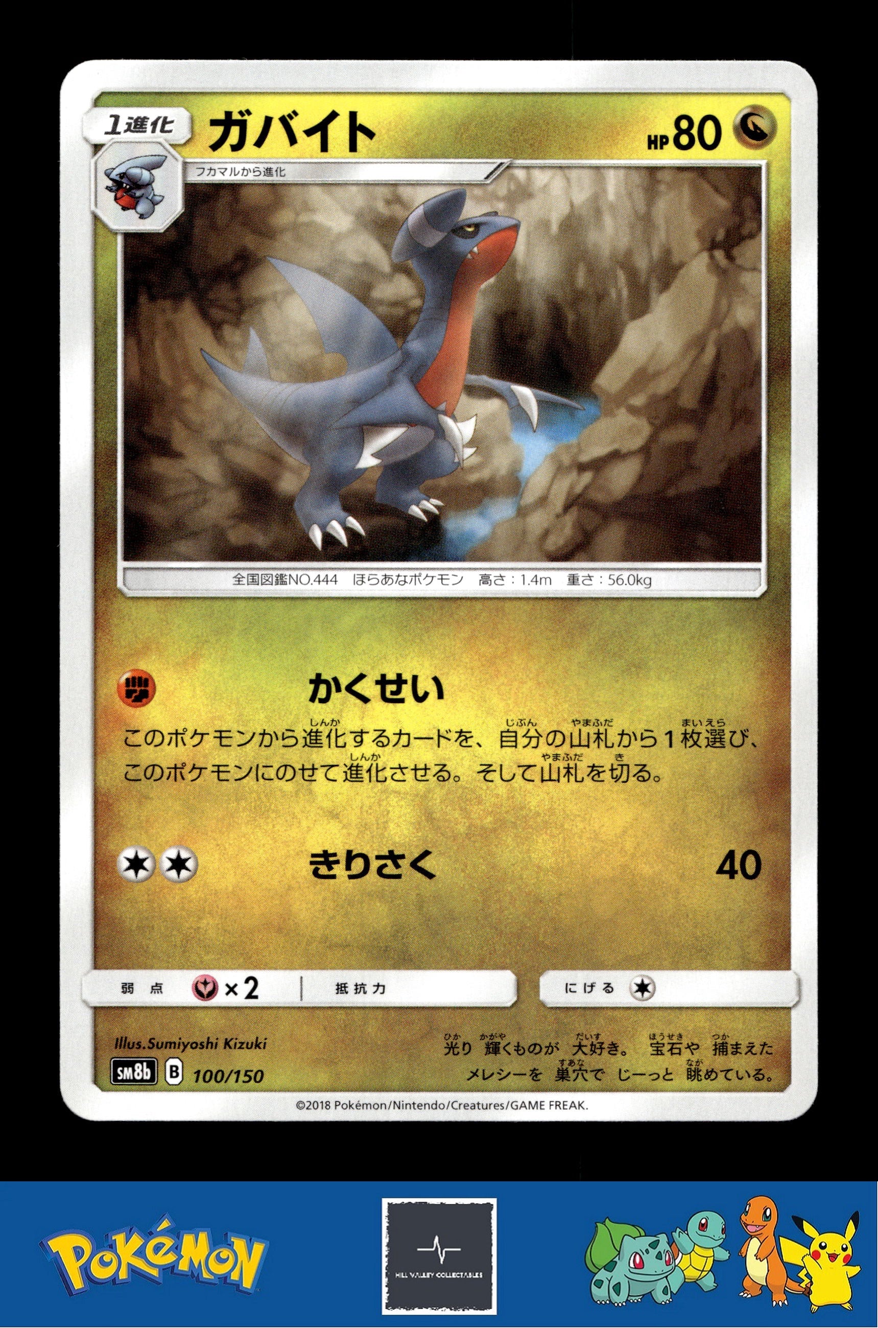 2018 Japanese Pokemon sm8b Ultra Shiny GX 100/150 Gabite