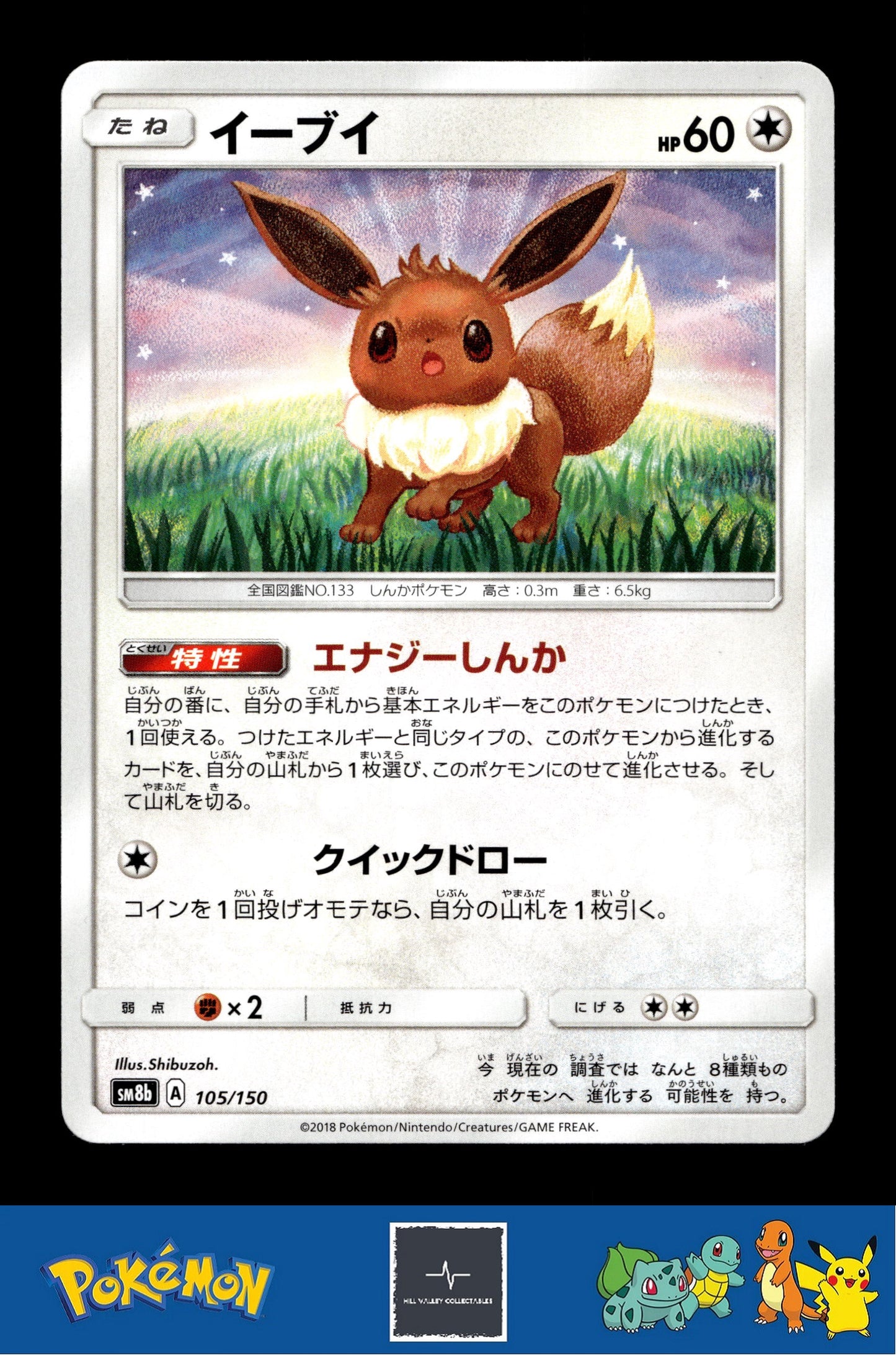 2018 Japanese Pokemon sm8b Ultra Shiny GX 105/150 Eevee