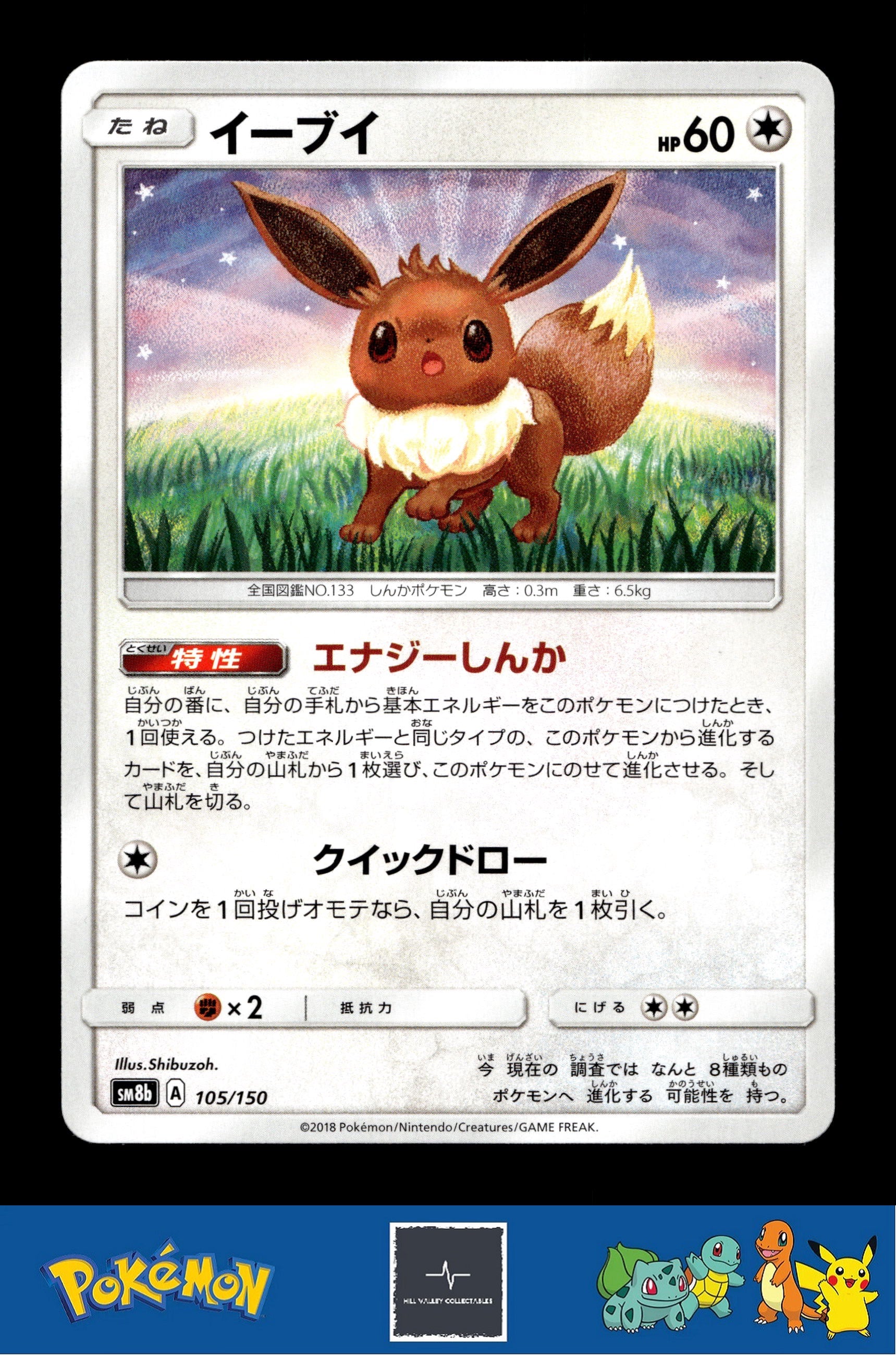 2018 Japanese Pokemon sm8b Ultra Shiny GX 105/150 Eevee