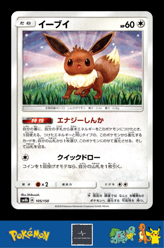 2018 Japanese Pokemon sm8b Ultra Shiny GX 105/150 Eevee