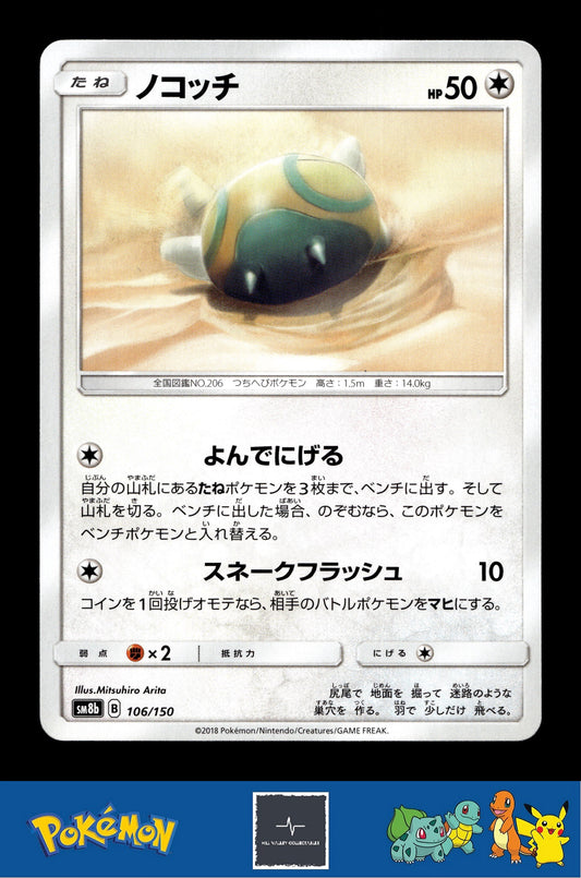 2018 Japanese Pokemon sm8b Ultra Shiny GX 106/150 Dunsparce