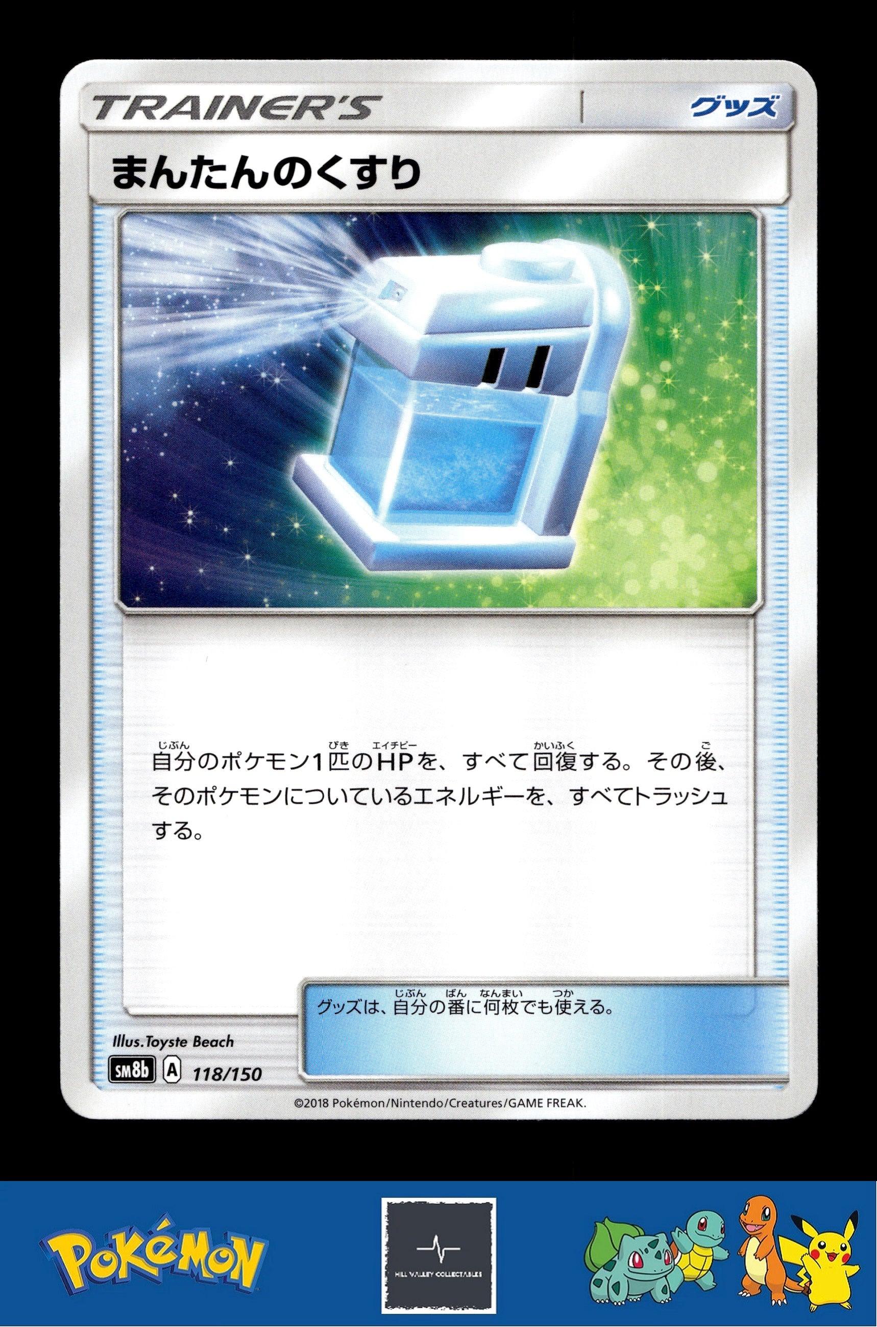 2018 Japanese Pokemon sm8b Ultra Shiny GX 118/150 Max Potion
