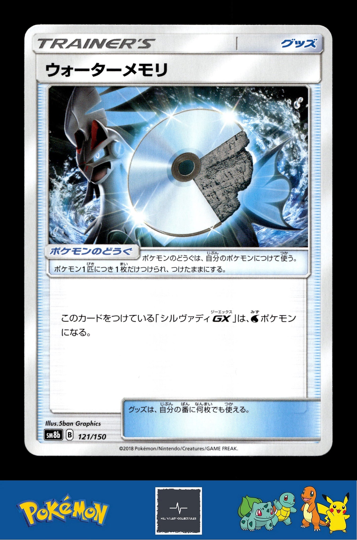 2018 Japanese Pokemon sm8b Ultra Shiny GX 121/150 Water Memory