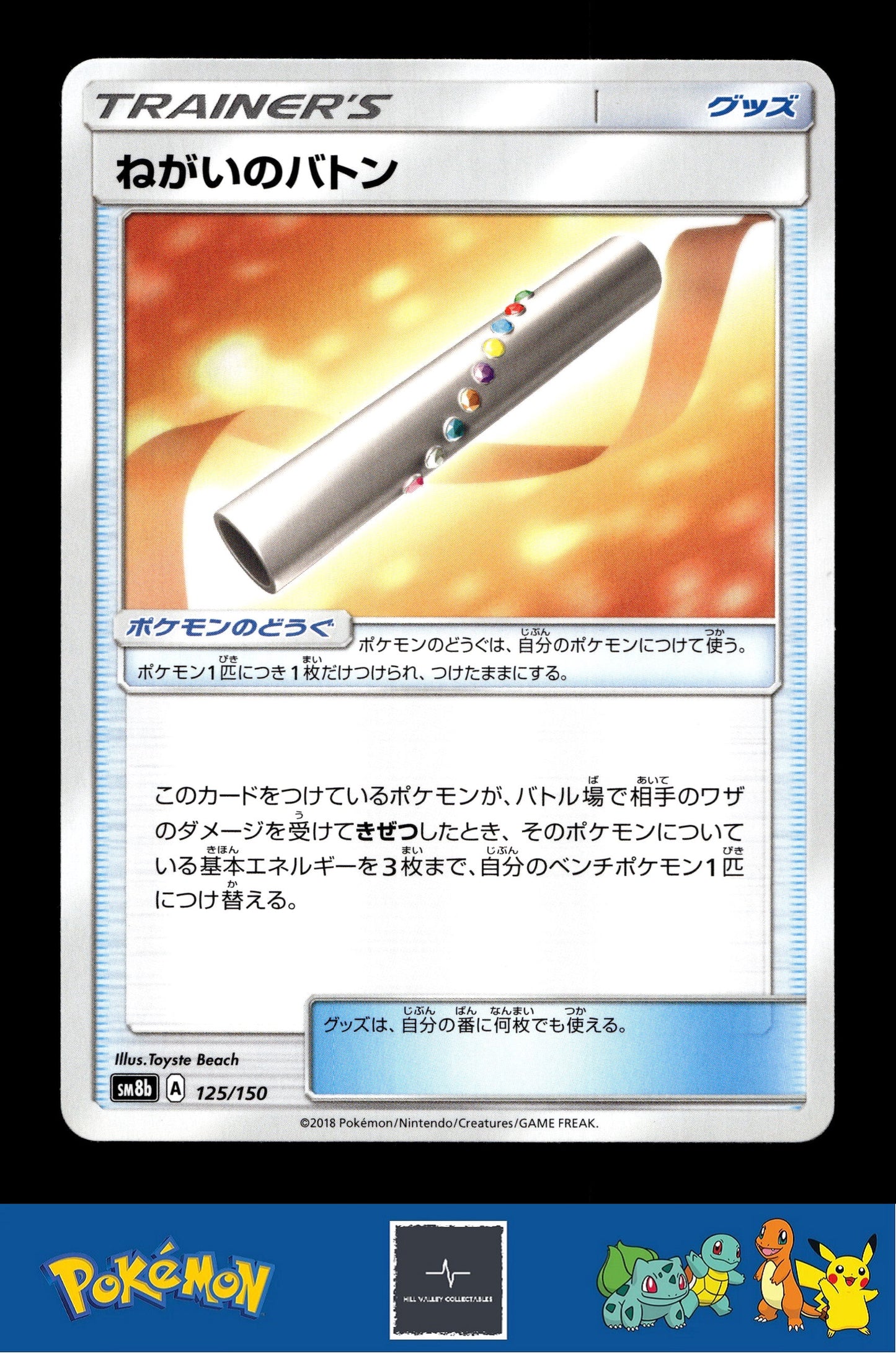 2018 Japanese Pokemon sm8b Ultra Shiny GX 125/150 Wishful Baton