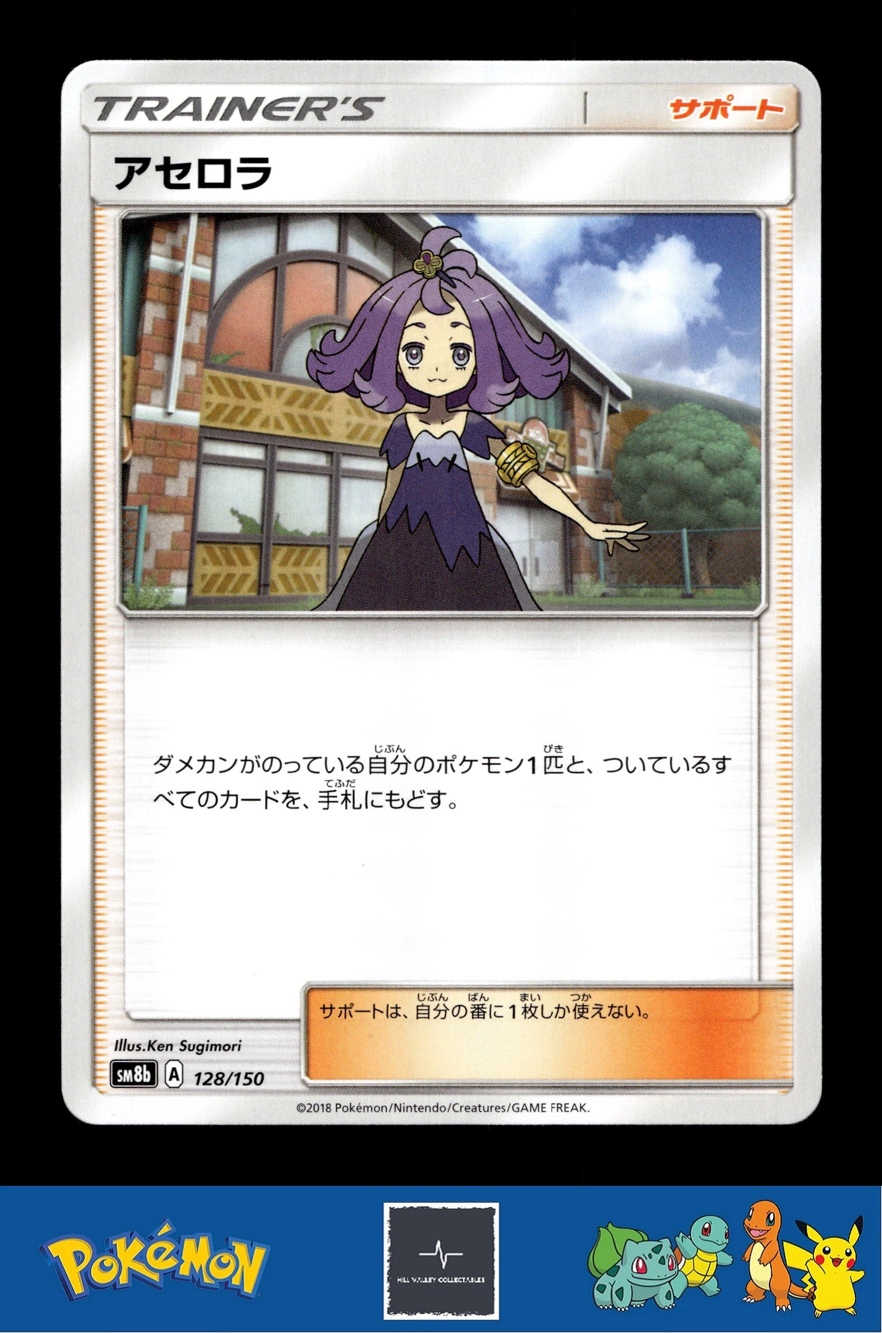 2018 Japanese Pokemon sm8b Ultra Shiny GX 128/150 Acerola