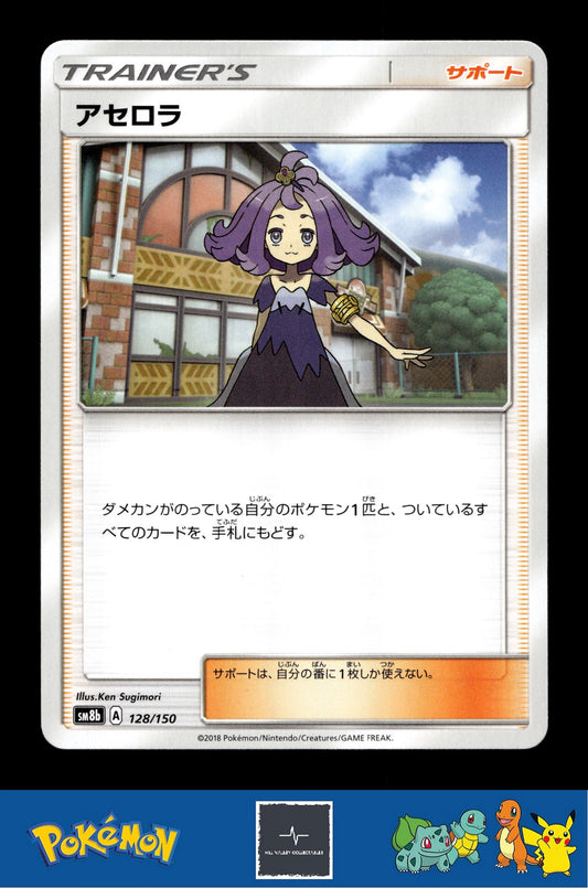 2018 Japanese Pokemon sm8b Ultra Shiny GX 128/150 Acerola