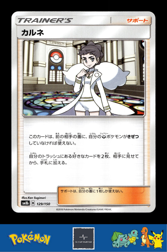 2018 Japanese Pokemon sm8b Ultra Shiny GX 129/150 Diantha