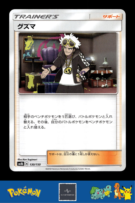 2018 Japanese Pokemon sm8b Ultra Shiny GX 130/150 Guzma