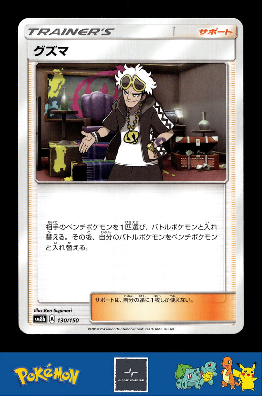 2018 Japanese Pokemon sm8b Ultra Shiny GX 130/150 Guzma