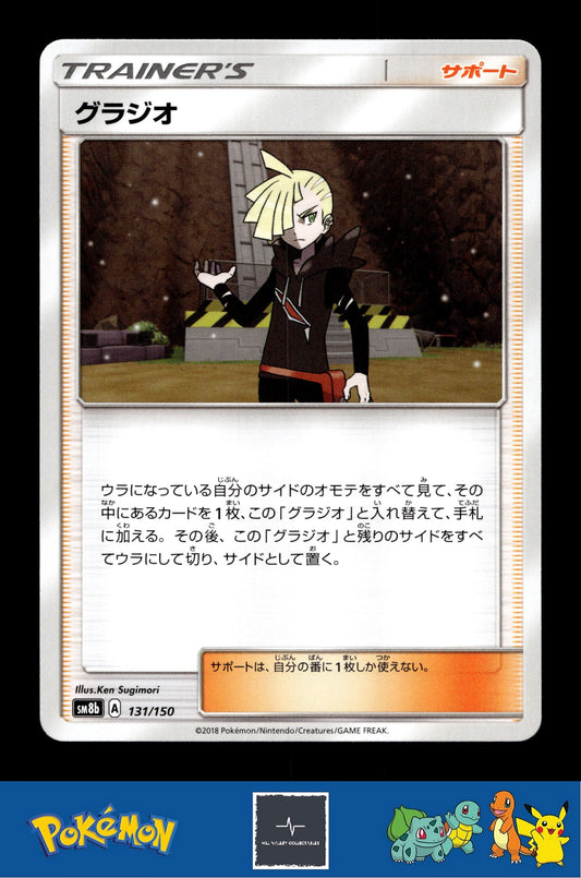 2018 Japanese Pokemon sm8b Ultra Shiny GX 131/150 Gladion
