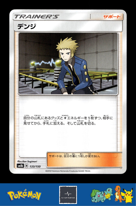 2018 Japanese Pokemon sm8b Ultra Shiny GX 133/150 Volkner