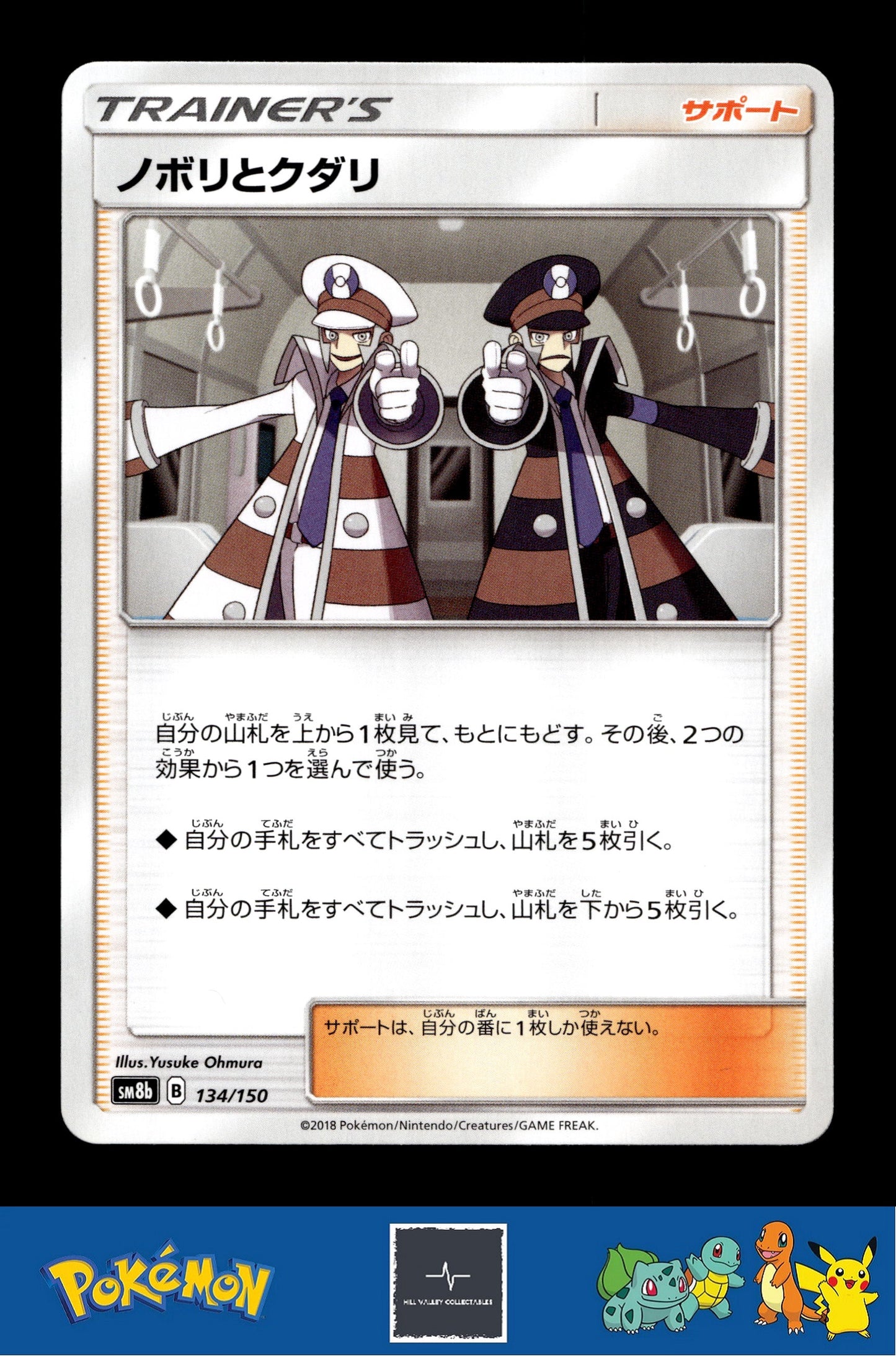 2018 Japanese Pokemon sm8b Ultra Shiny GX 134/150 Ingo & Emmet