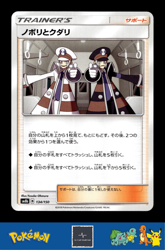 2018 Japanese Pokemon sm8b Ultra Shiny GX 134/150 Ingo & Emmet