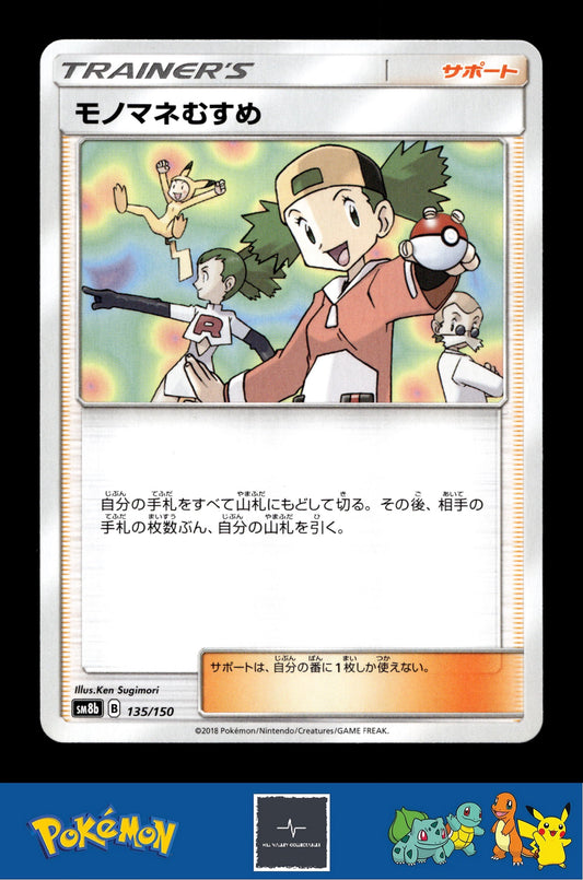 2018 Japanese Pokemon sm8b Ultra Shiny GX 135/150 Copycat