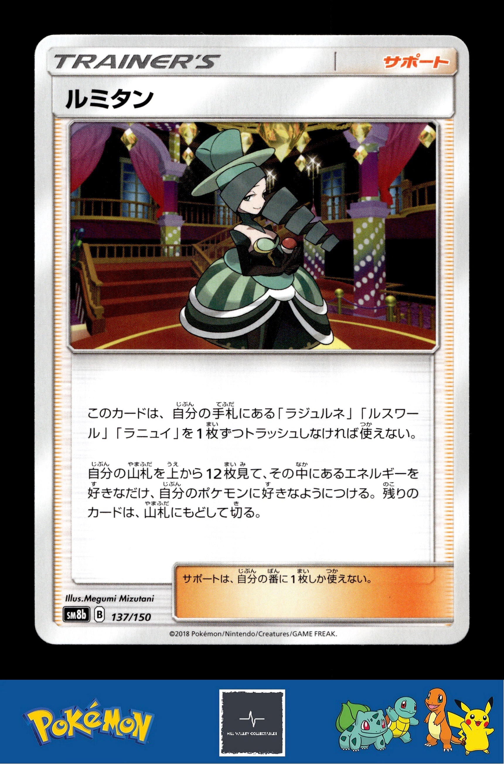 2018 Japanese Pokemon sm8b Ultra Shiny GX 137/150 Morgan