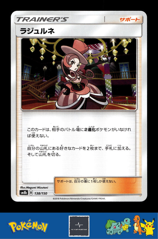 2018 Japanese Pokemon sm8b Ultra Shiny GX 138/150 Dana