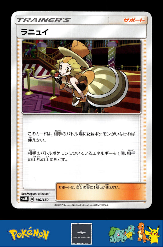 2018 Japanese Pokemon sm8b Ultra Shiny GX 140/150 Nita