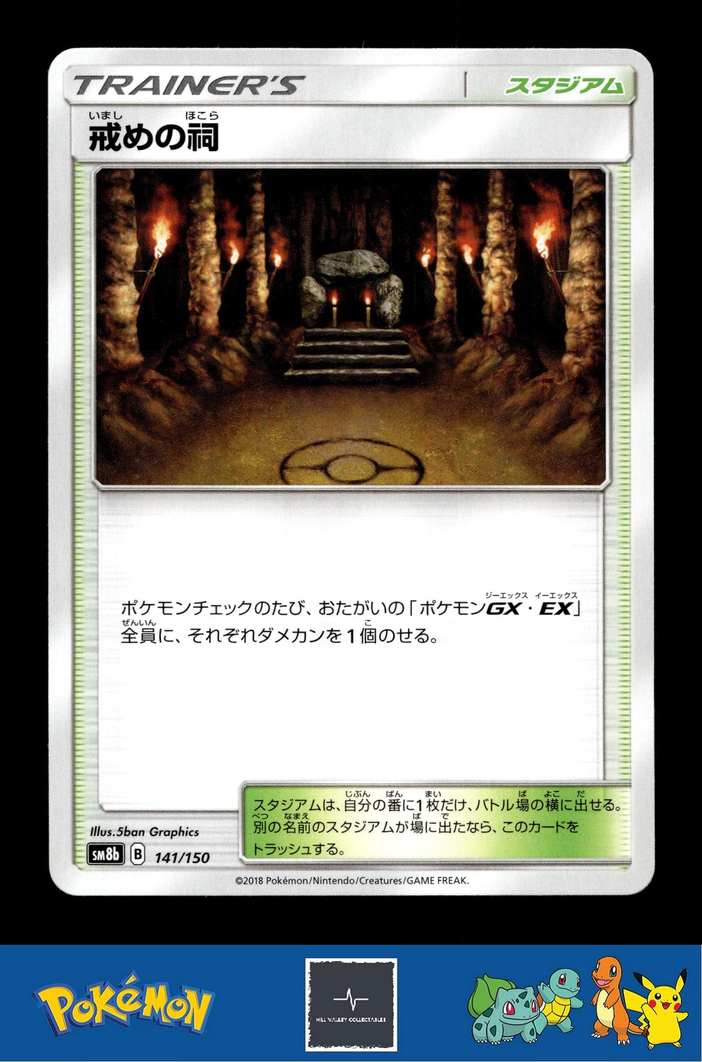 2018 Japanese Pokemon sm8b Ultra Shiny GX 141/150 Shrine of Punishment