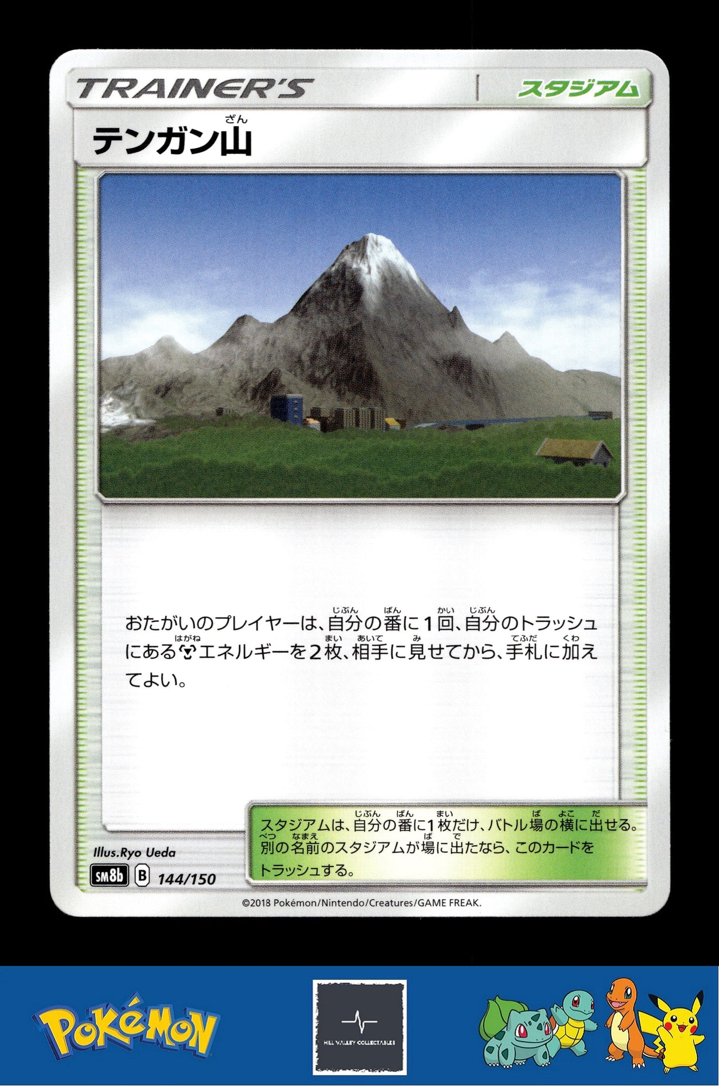 2018 Japanese Pokemon sm8b Ultra Shiny GX 144/150 Mt. Coronet