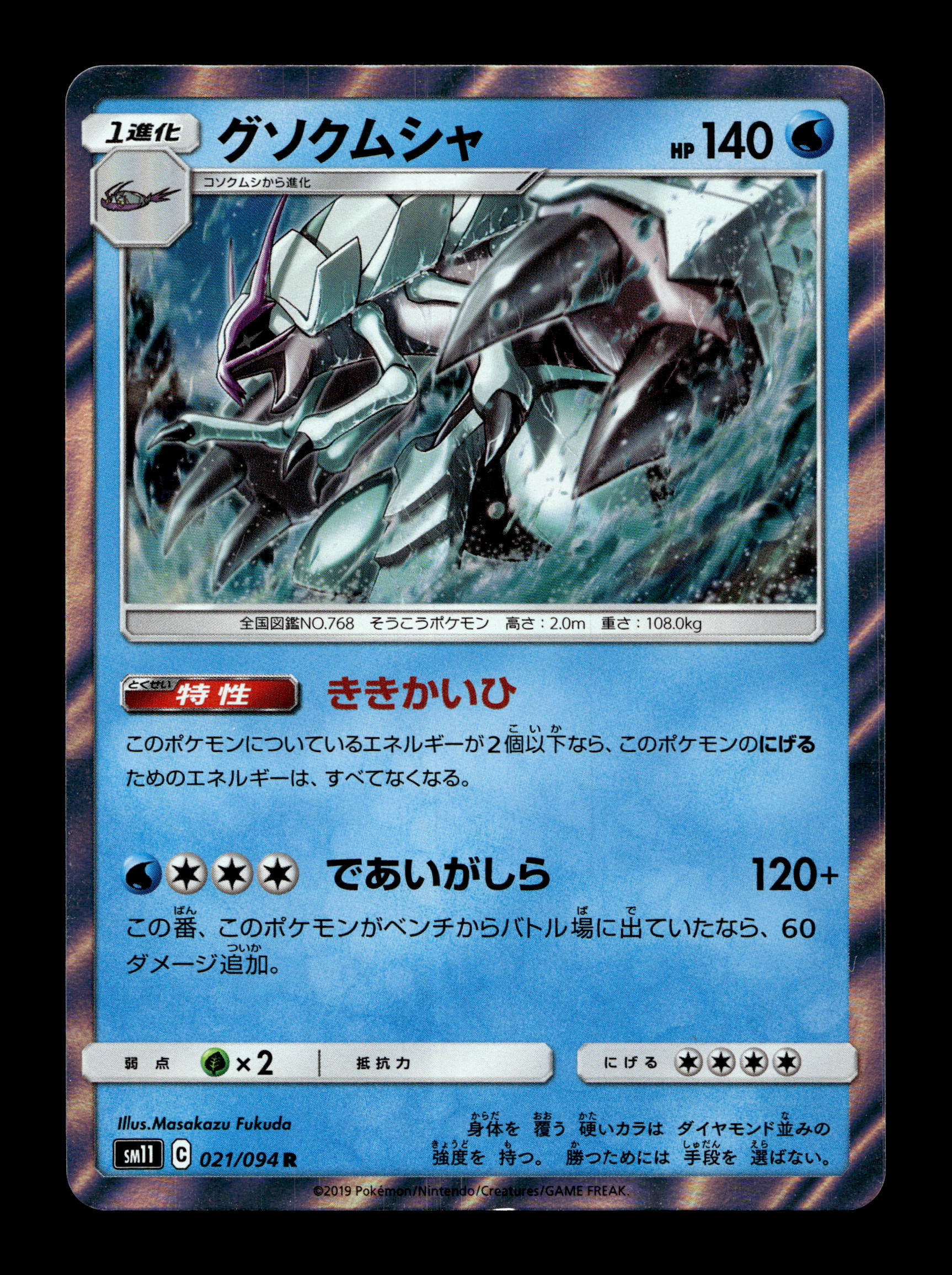 2019 Japanese Pokemon sm11 Miracle Twins 021/094 Golisopod Holo