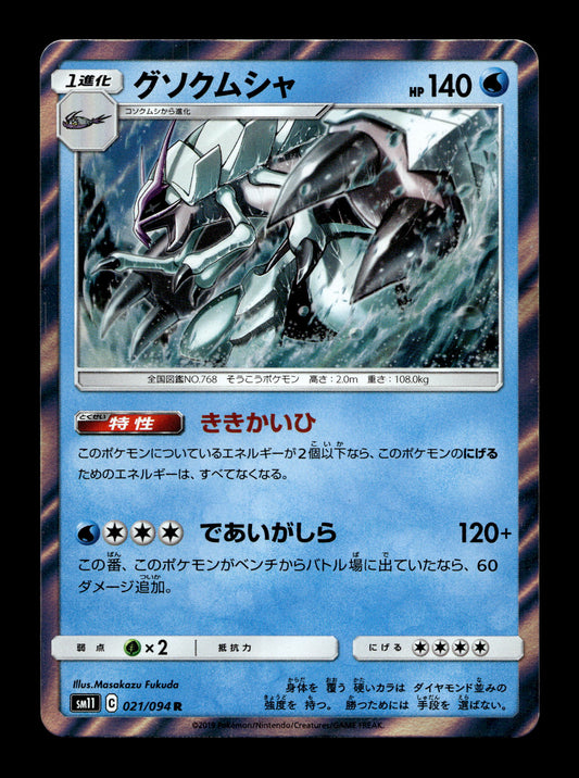 2019 Japanese Pokemon sm11 Miracle Twins 021/094 Golisopod Holo