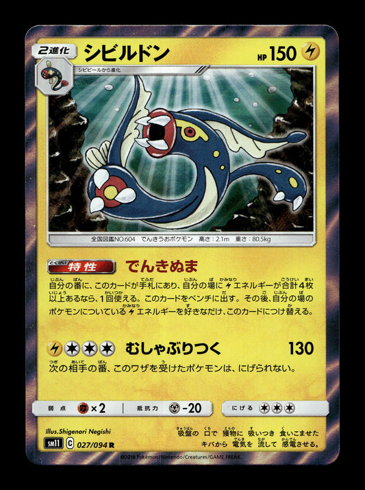 2019 Japanese Pokemon sm11 Miracle Twins 027/094 Eelektross Holo