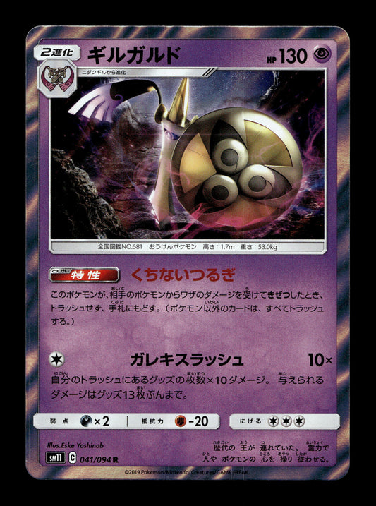 2019 Japanese Pokemon sm11 Miracle Twins 041/094 Aegislash Holo