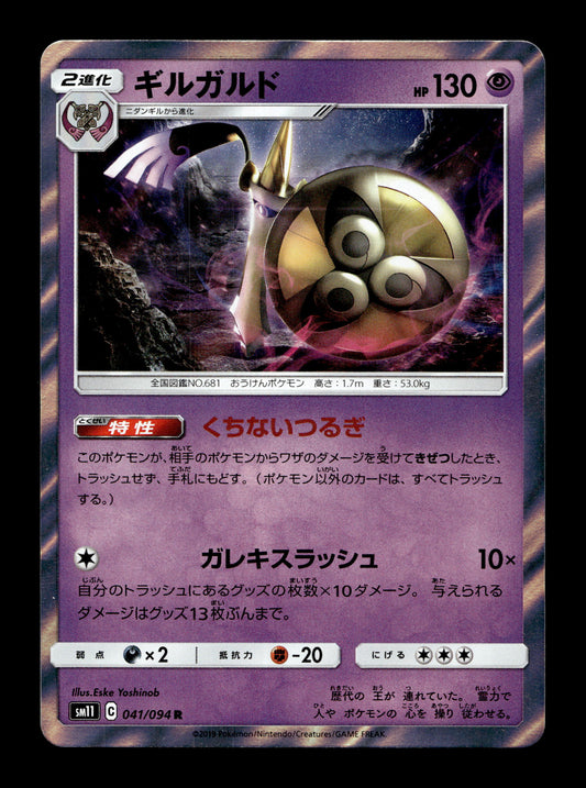 2019 Japanese Pokemon sm11 Miracle Twins 041/094 Aegislash Holo