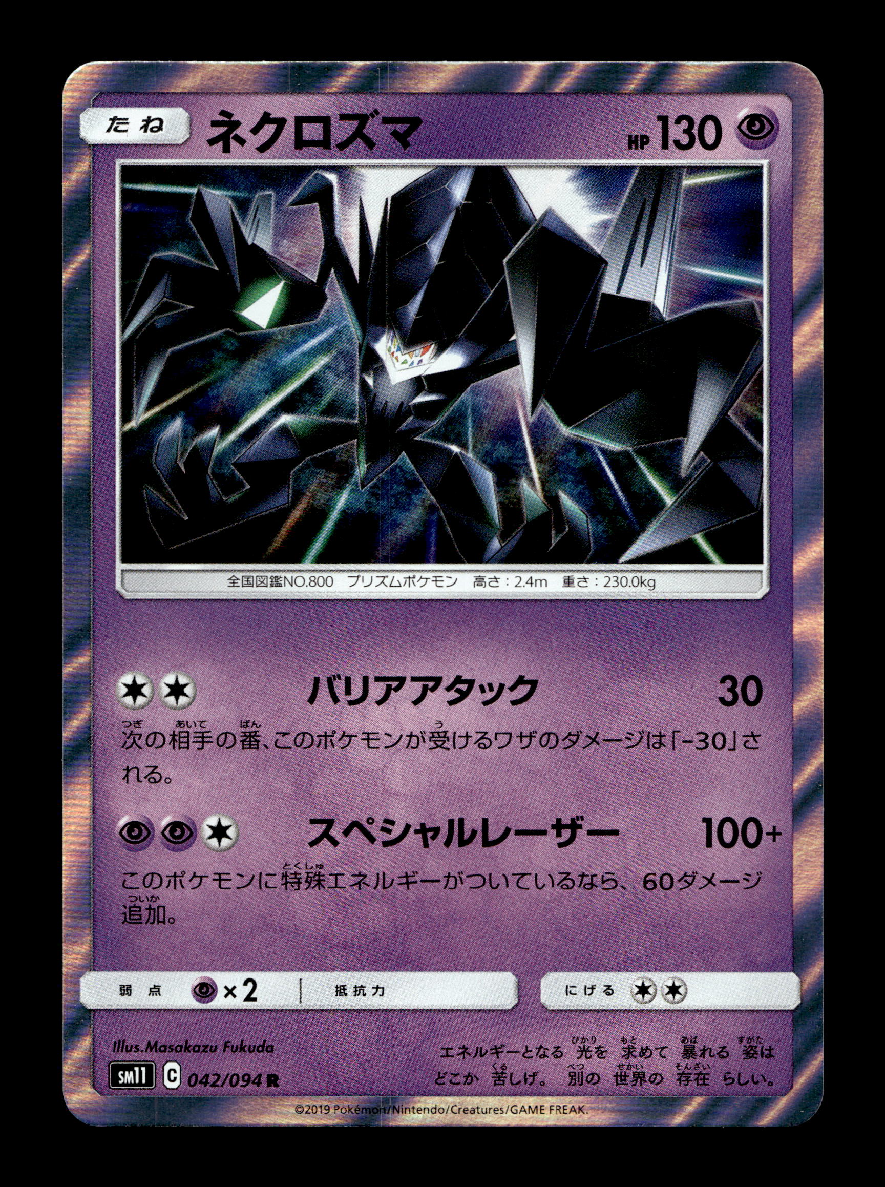 2019 Japanese Pokemon sm11 Miracle Twins 042/094 Necrozma Holo