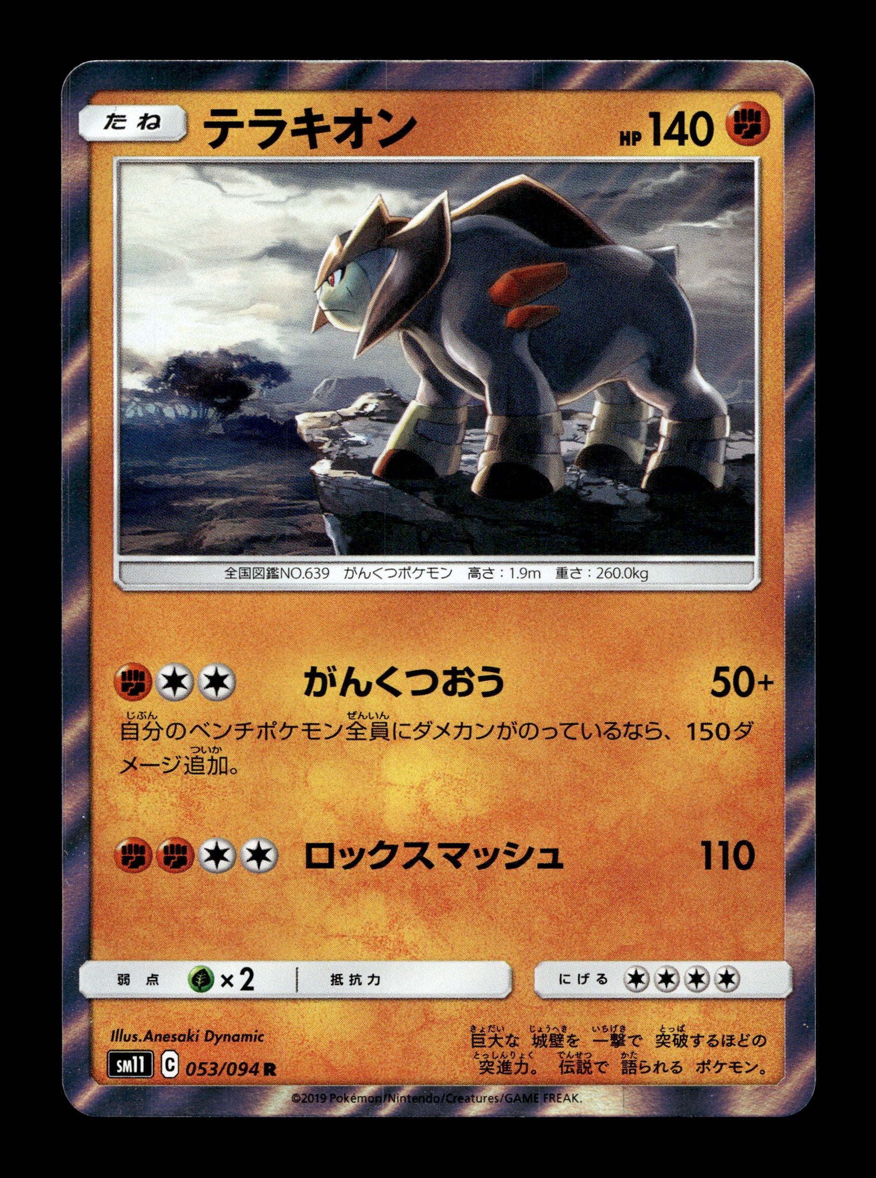2019 Japanese Pokemon sm11 Miracle Twins 053/094 Terrakion Holo