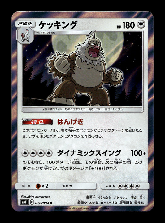 2019 Japanese Pokemon sm11 Miracle Twins 076/094 Slaking Holo