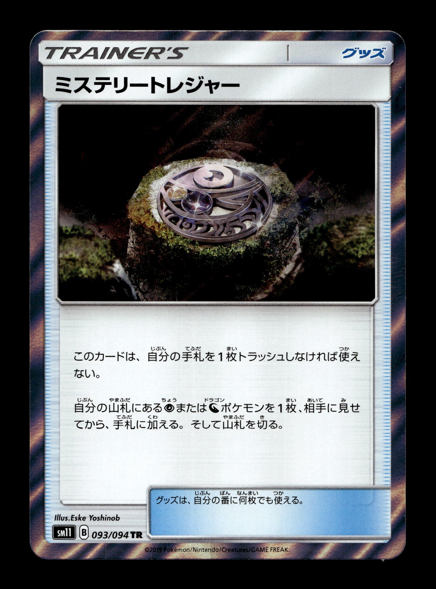 2019 Japanese Pokemon sm11 Miracle Twins 093/094 Mysterious Treasure Holo