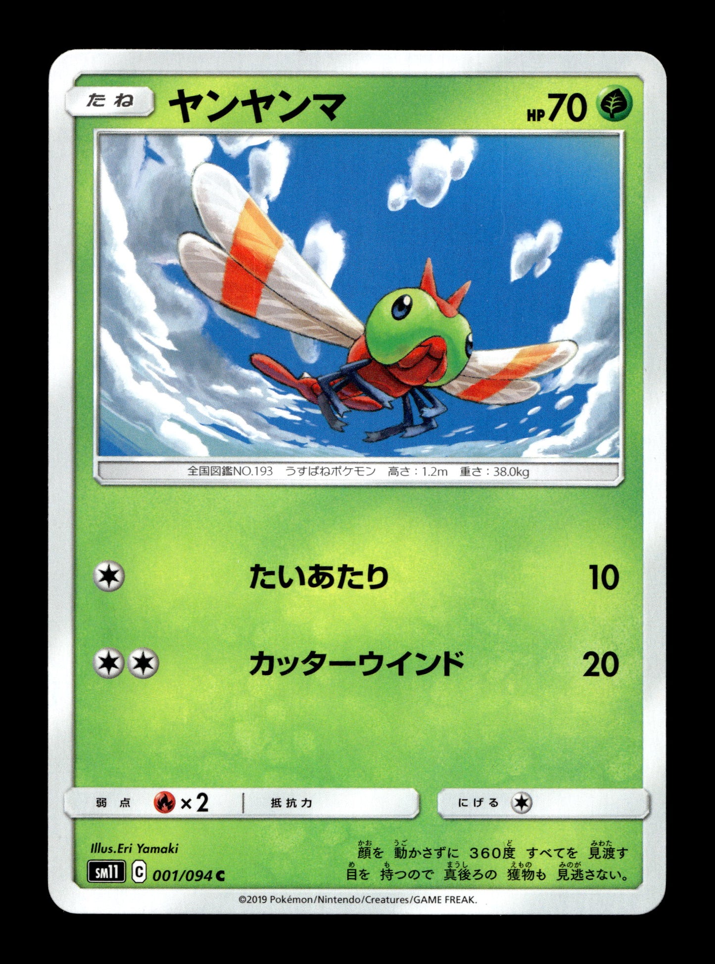 2019 Japanese Pokemon sm11 Miracle Twins 001/094 Yanma