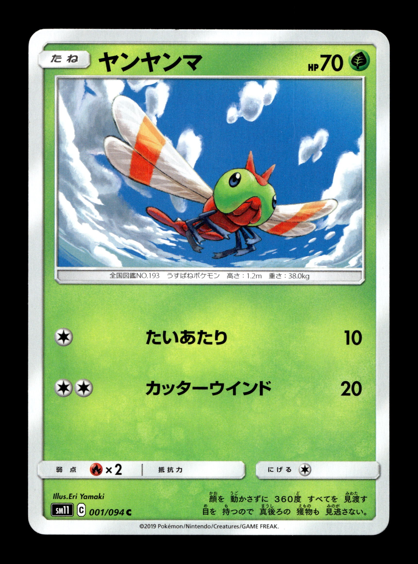 2019 Japanese Pokemon sm11 Miracle Twins 001/094 Yanma