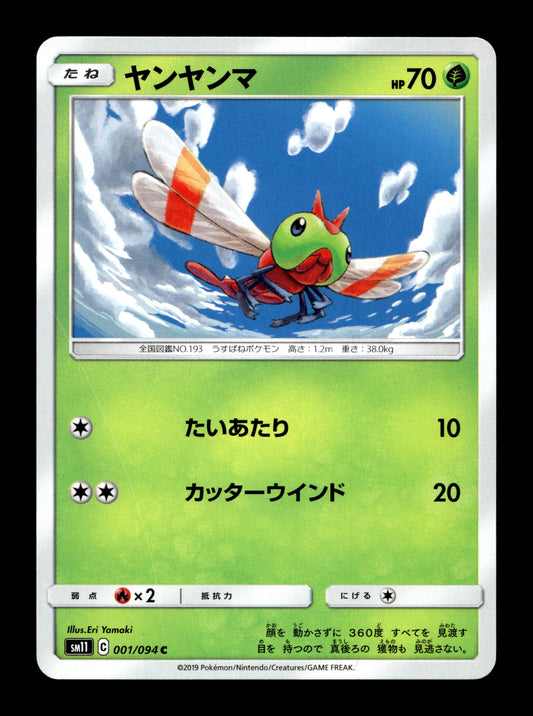 2019 Japanese Pokemon sm11 Miracle Twins 001/094 Yanma