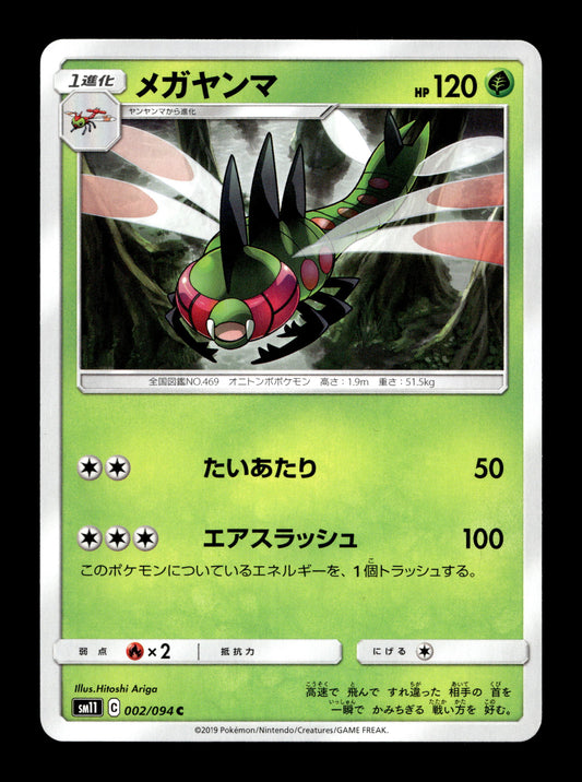2019 Japanese Pokemon sm11 Miracle Twins 002/094 Yanmega