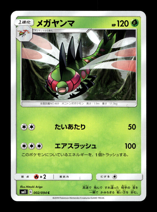 2019 Japanese Pokemon sm11 Miracle Twins 002/094 Yanmega