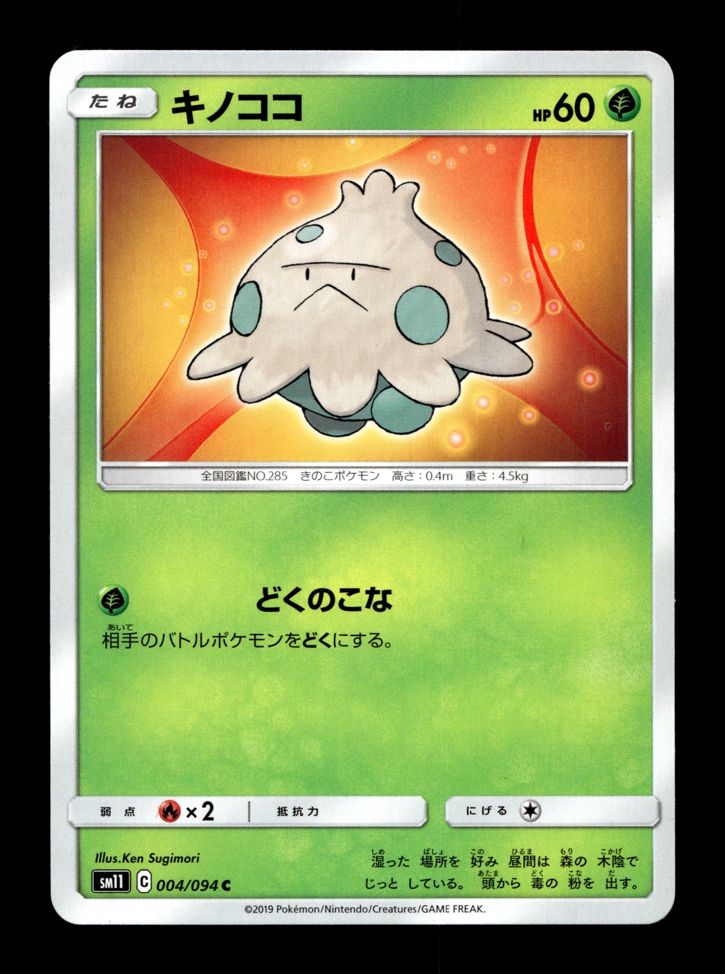2019 Japanese Pokemon sm11 Miracle Twins 004/094 Shroomish (Sugimori)