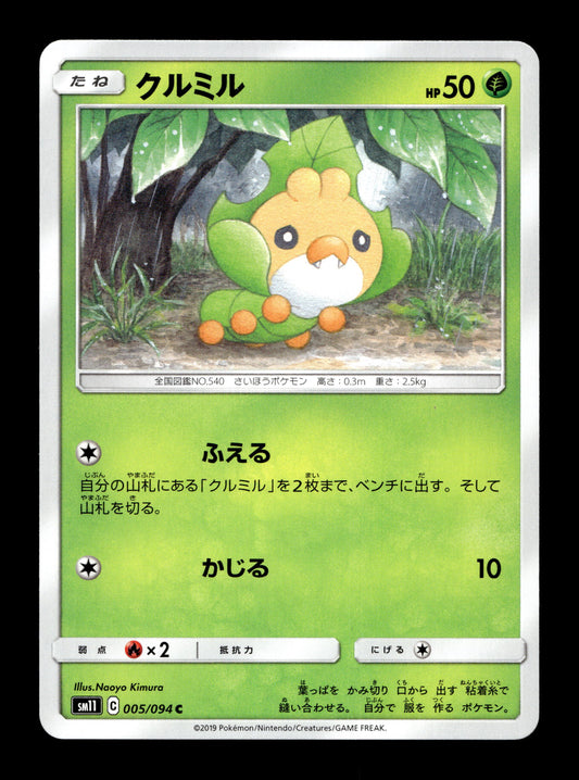 2019 Japanese Pokemon sm11 Miracle Twins 005/094 Sewaddle