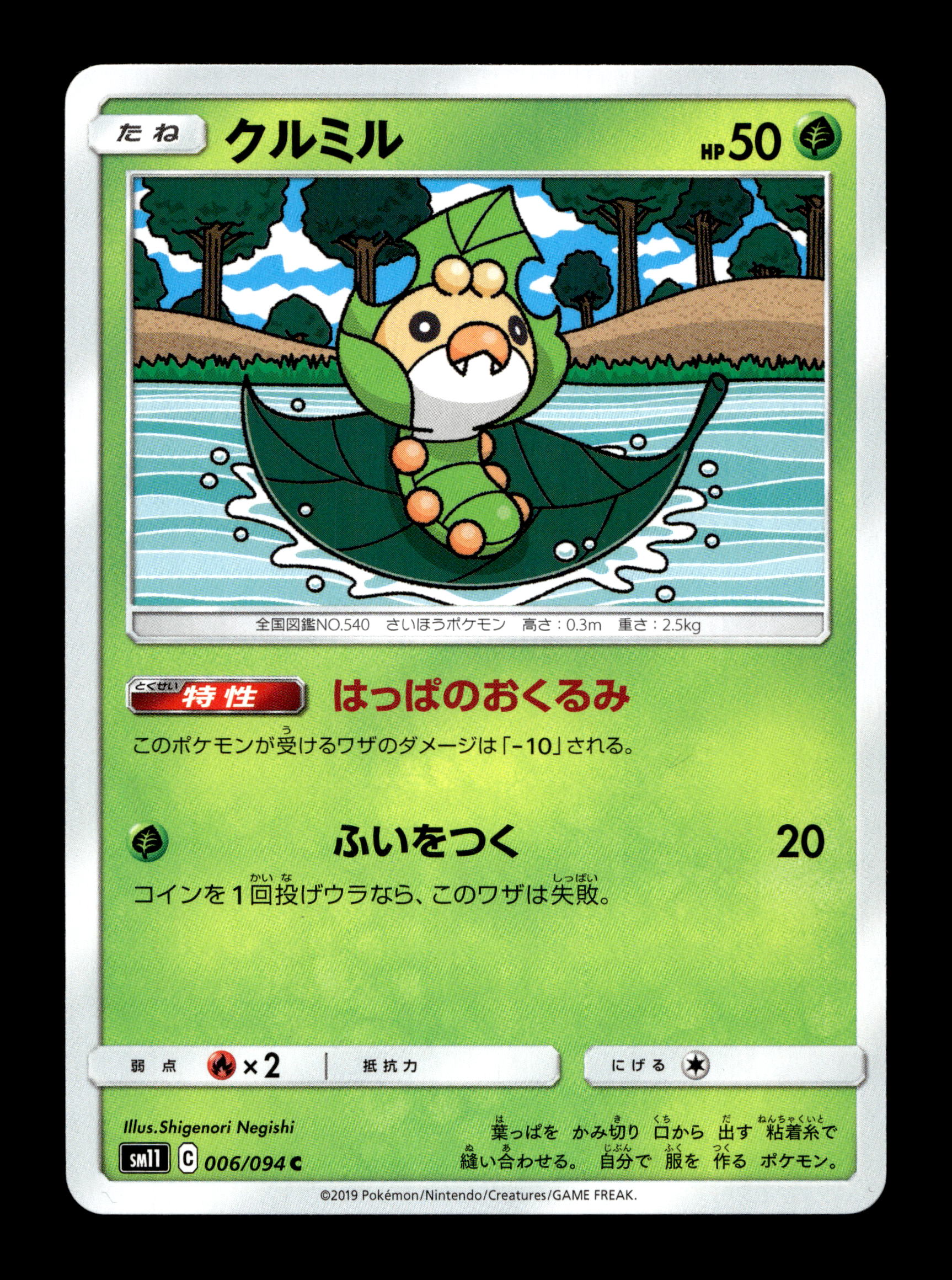2019 Japanese Pokemon sm11 Miracle Twins 006/094 Sewaddle